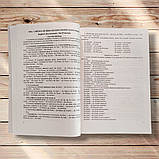 ЗНО/НМТ 2026 Німецька мова Комплексне видання Авт: Грицюк І. Вид: Підручники і Посібники, фото 3