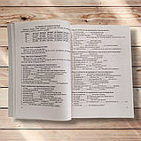 ЗНО/НМТ 2026 Німецька мова Комплексне видання Авт: Грицюк І. Вид: Підручники і Посібники, фото 8