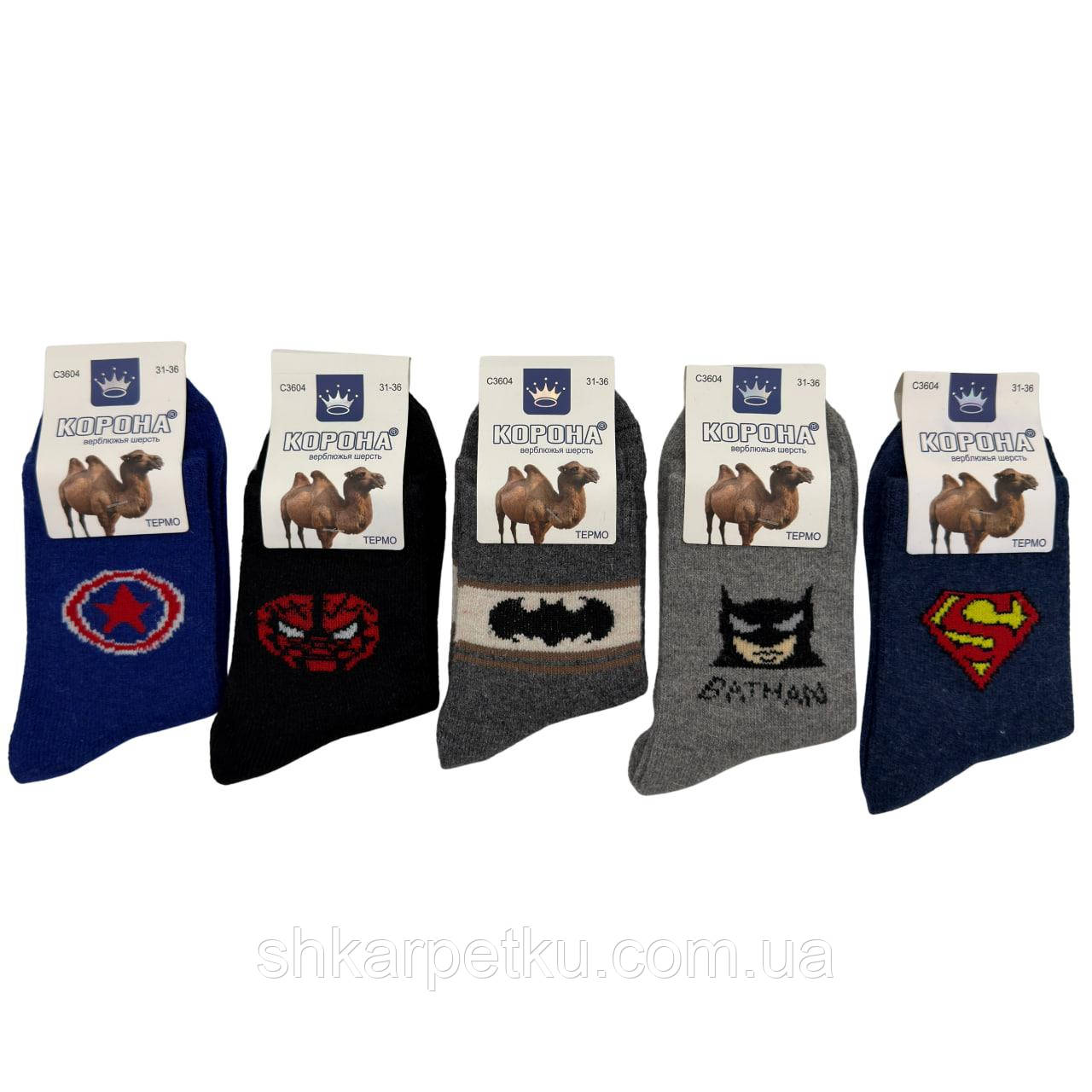 Дитячі зимові шкарпетки Korona з верблюжої шерсті з принтами героїв — теплий комфорт для хлопчиків, 31-36, набір 10 пар, фото 1