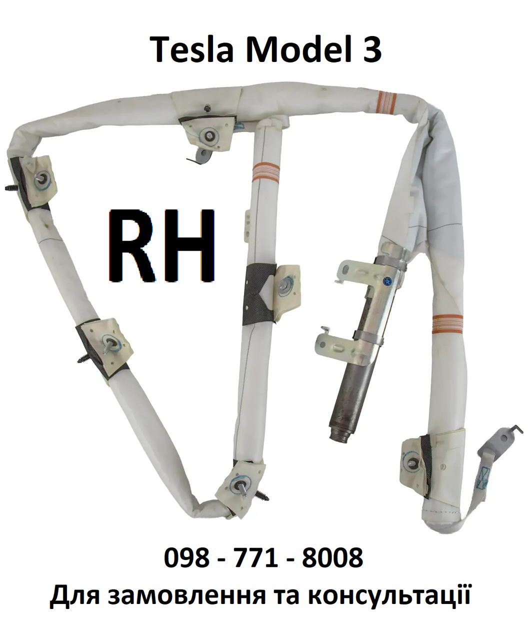 Подушка безпеки (шторка) права Tesla Model 3 (1077828-00-E)