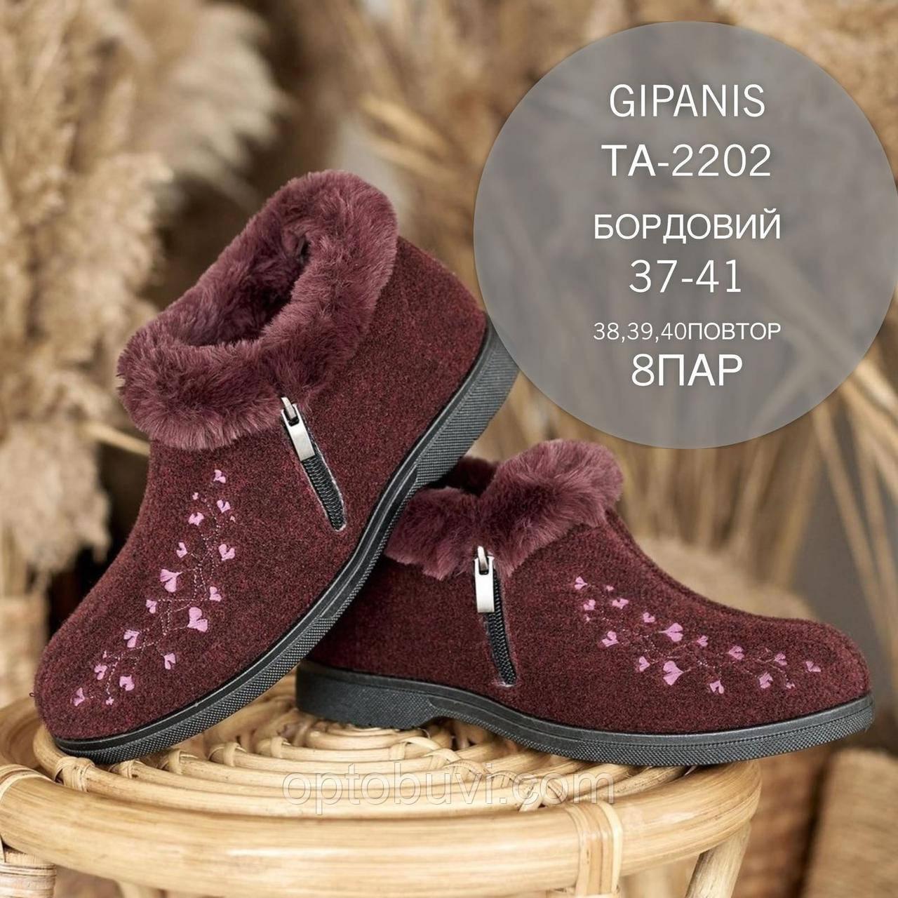 Бурки жіночі оптом Gipanis
