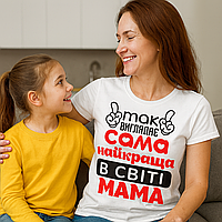 Футболка жіноча з оригінальним принтом написом "Так виглядає сама найкраща в світі мама" Білий Push IT