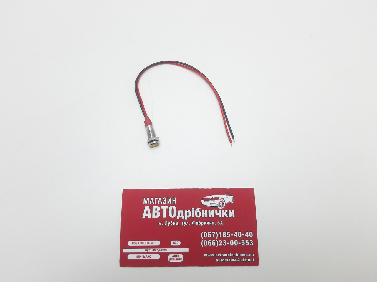 Ідикатор діодний Д=6 12-24V помаранчевий
