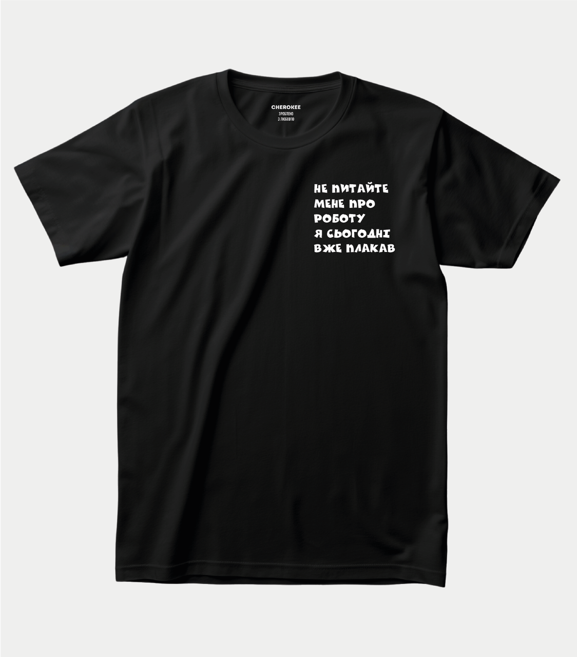 Футболка із саркастичним написом "Не питайте мене про роботу, я сьогодні вже плакав", фото 1