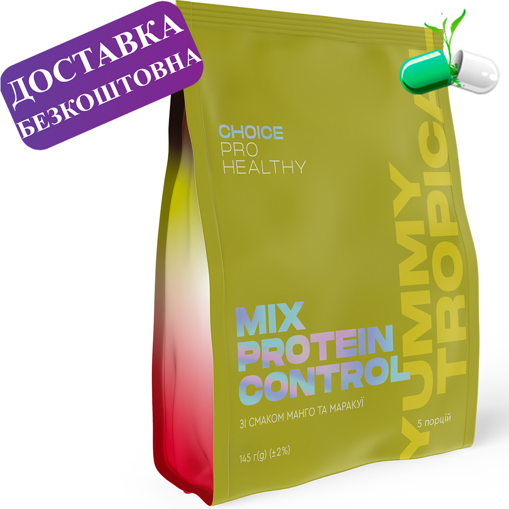 Протеїновий коктейль Mix Protein Control Yummу Tropical Choice Pro Healthy протеїн спортивне харчування, 145 г