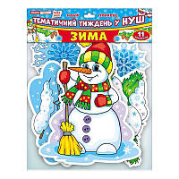 Набір прикрас "Зима" для НУШ зі сніговиком, сніжинками і написом "ЗИМА" , 11 картонних елементів