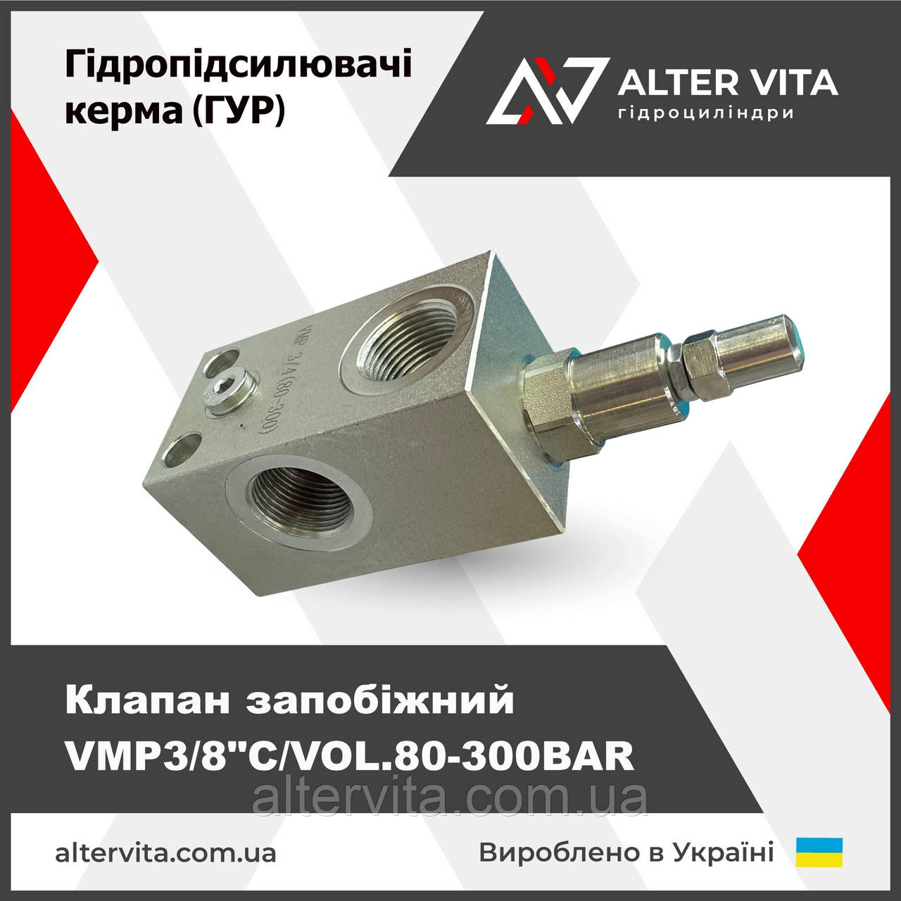 Клапан запобіжний ЗІЛ VMP3/8"C/VOL.80-300BAR, фото 1