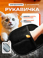 Рукавичка 23 х 16 см для видалення шерсті чищення поверхонь, килимів, меблів, в авто від шерсті тварин для важкодоступних місць