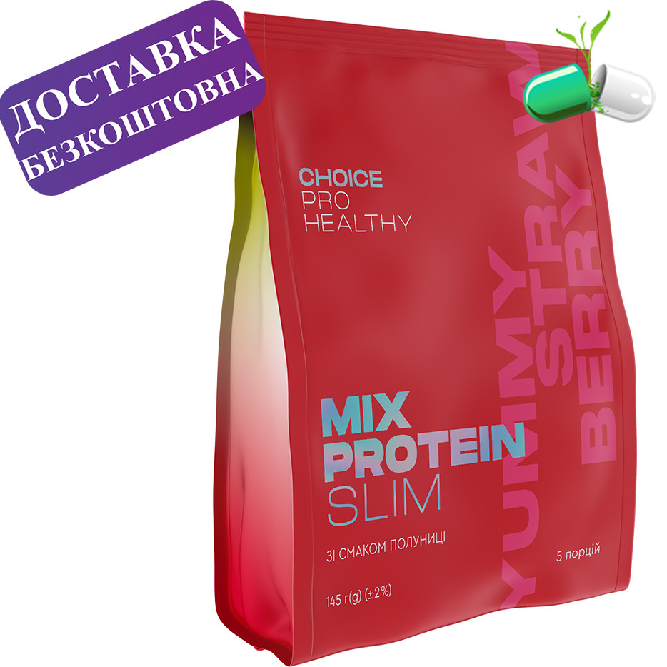 Протеїновий коктейль для схуднення Mix Protein SLIM Yummу Strawberry Choice Pro Healthy протеїн, 145 г
