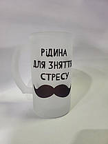 Келих пивний матовий з прикольним написом "Рідина для зняття стресу" від KLik Print