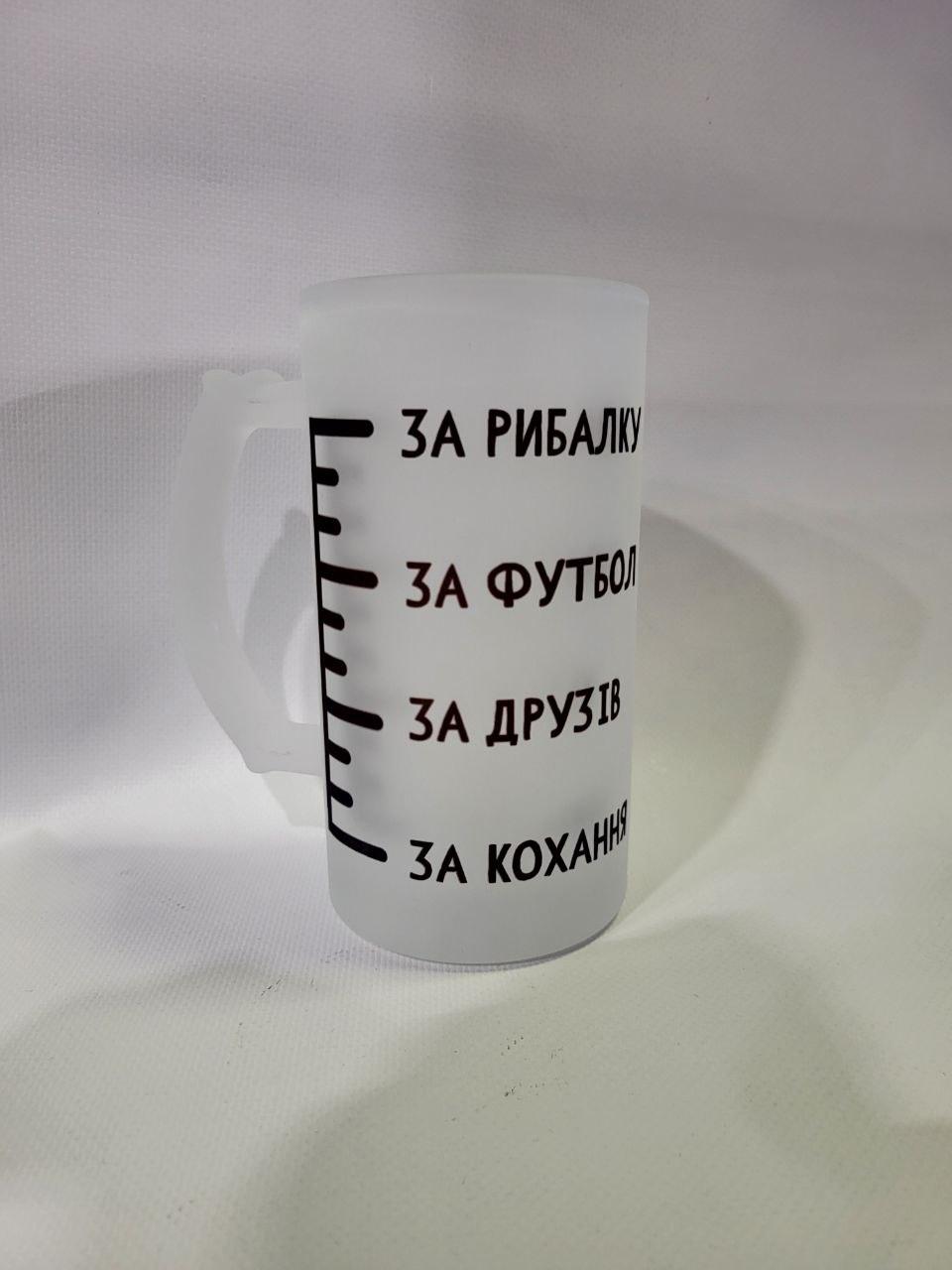 Келих пивний матовий з прикольним написом "За Рибалку" від KLik Print