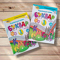 Буквар 1 клас Комплект Авт: Пономарьова К. Вид: Оріон