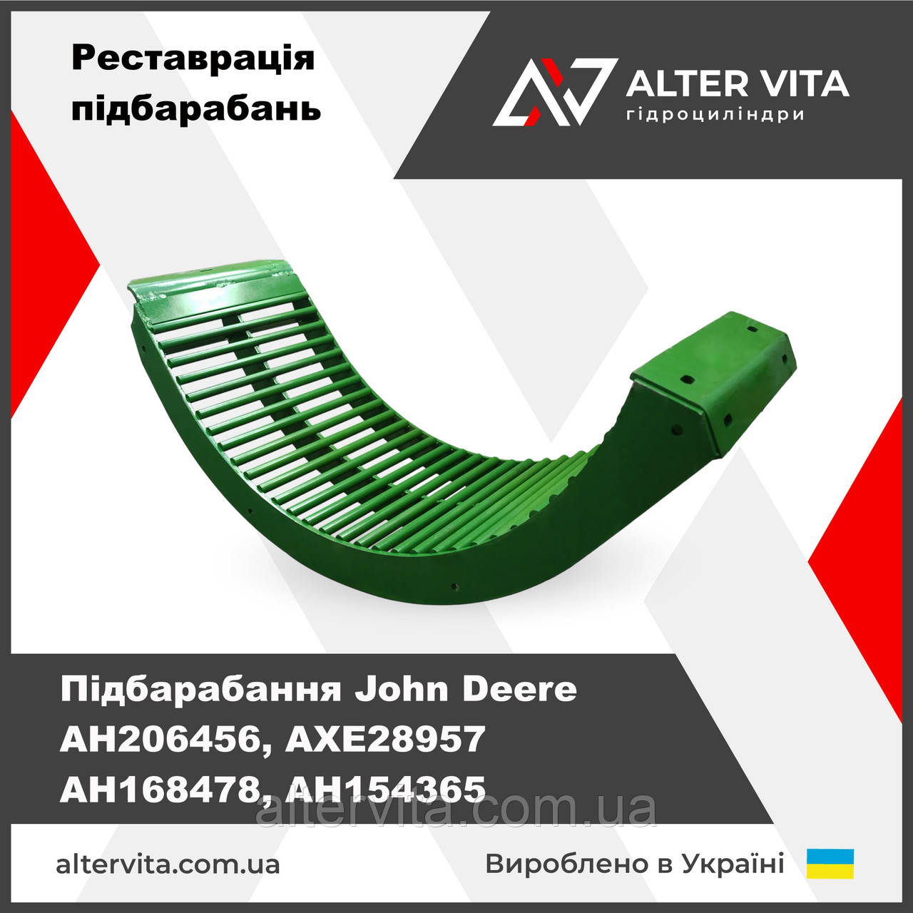 Підбарабання John Deere AH206456, AXE28957 AH168478, AH154365, фото 1