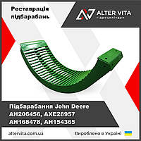 Підбарабання John Deere AH206456, AXE28957 AH168478, AH154365