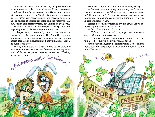 Дивовижні пригоди в лісовій школі. Сонце серед ночі. Пригоди в Павутинії, фото 3