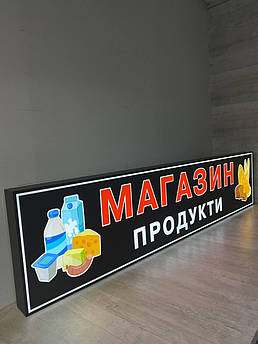 Вивіска для магазина Продукти