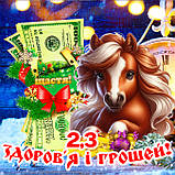 Магніт Кінь символ 2026 рік коня сувенір подарунок новорічний лошадь магніти з побажаннями Долар, фото 4