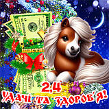 Магніт Кінь символ 2026 рік коня сувенір подарунок новорічний лошадь магніти з побажаннями Долар, фото 5