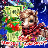 Магніт Кінь символ 2026 рік коня сувенір подарунок новорічний лошадь магніти з побажаннями Долар, фото 7