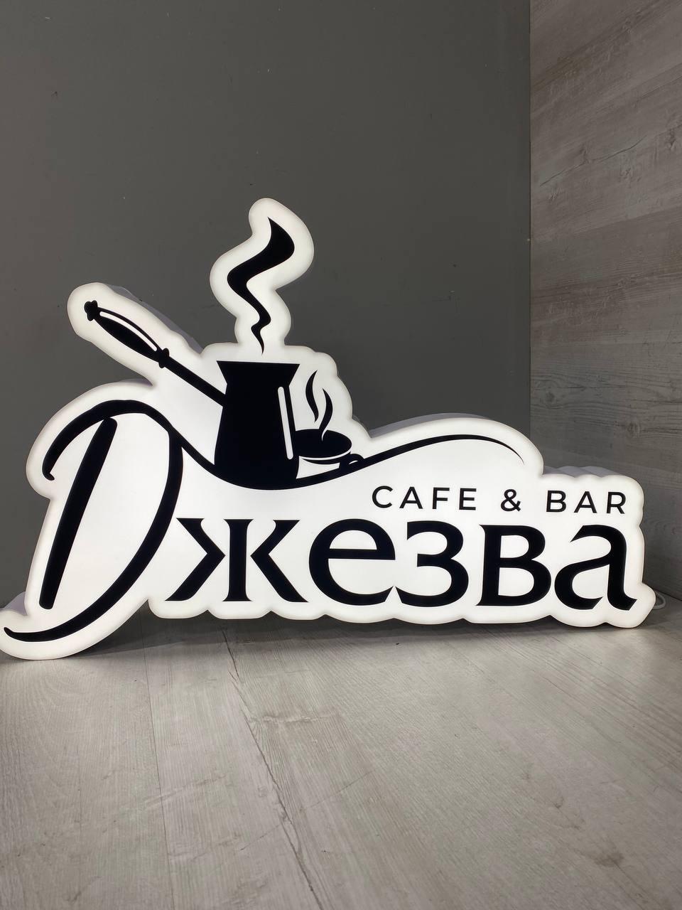 Вивіска для кав'ярні, фото 1