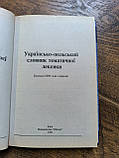 Книга Українсько-польський словник тематичної лексики, фото 3
