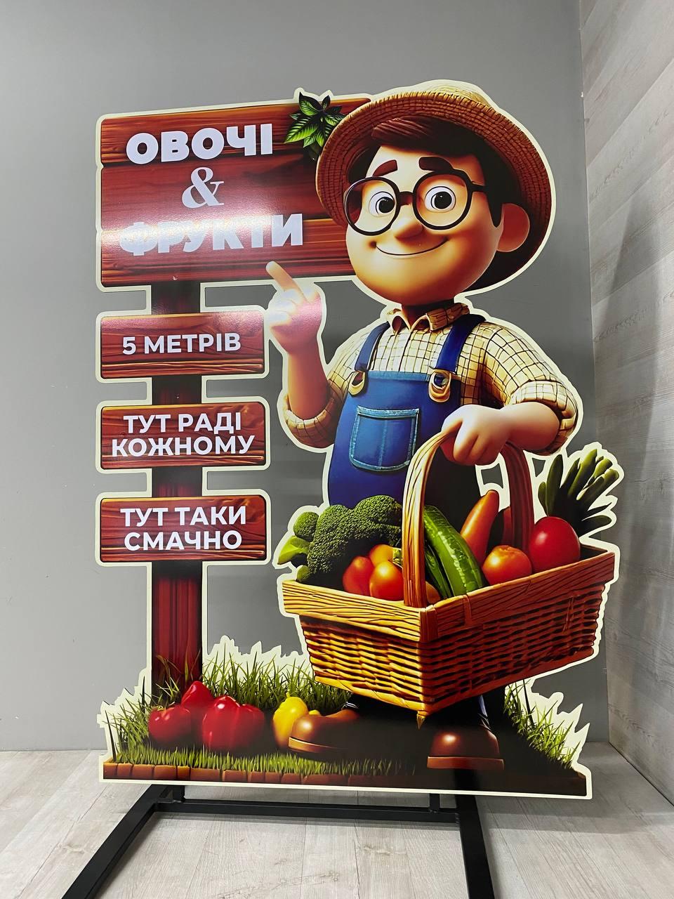 Вивіска для магазина Овочі Фрукти, фото 1