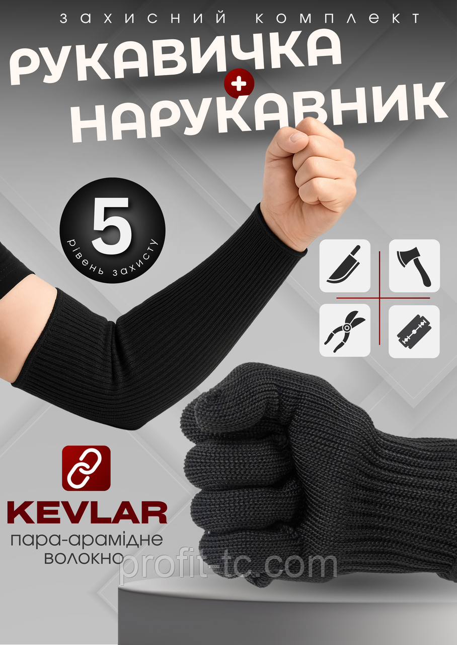 Захисна рукавичка + нарукавник Terex, комплект антипорізний - фото 1 - id-p2783615577