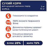 Корм Клуб 4 Лапи для цуценят великих порід з куркою 14кг, фото 3