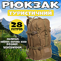 Рюкзак тактичний ЗСУ рейдовий армійський баул на 28л похідна сумка для польових умов