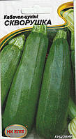 Насіння кабачка Скворушка 20 шт. НК Еліт
