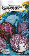 Насіння капусти червонокачанної Лангейдеркер 0,5 г НК Еліт