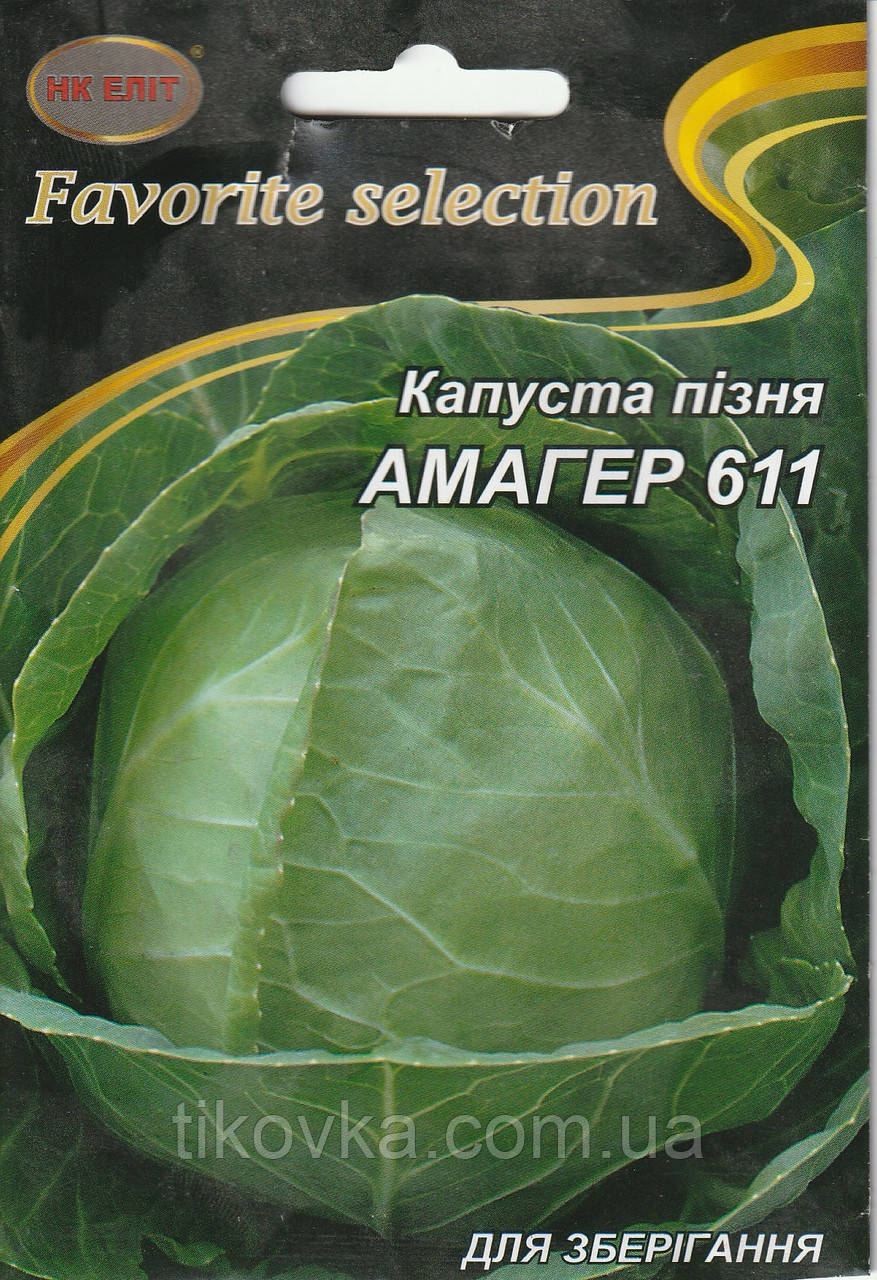 Насіння капусти білокачанної Амагер 611 5 г НК Еліт, фото 1
