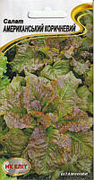Насіння салату Американський коричньовий 1 г Нк еліт