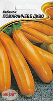 Насіння кабачка Помаранчеве диво (дивосвіт) 20 шт. НК Еліт