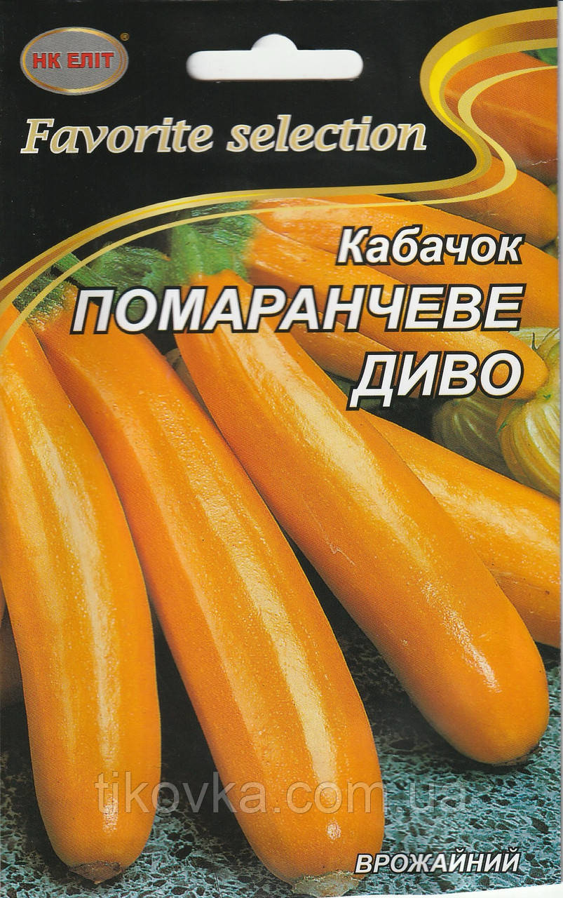 Насіння кабачка Помаранчеве диво 20 г НК Еліт, фото 1