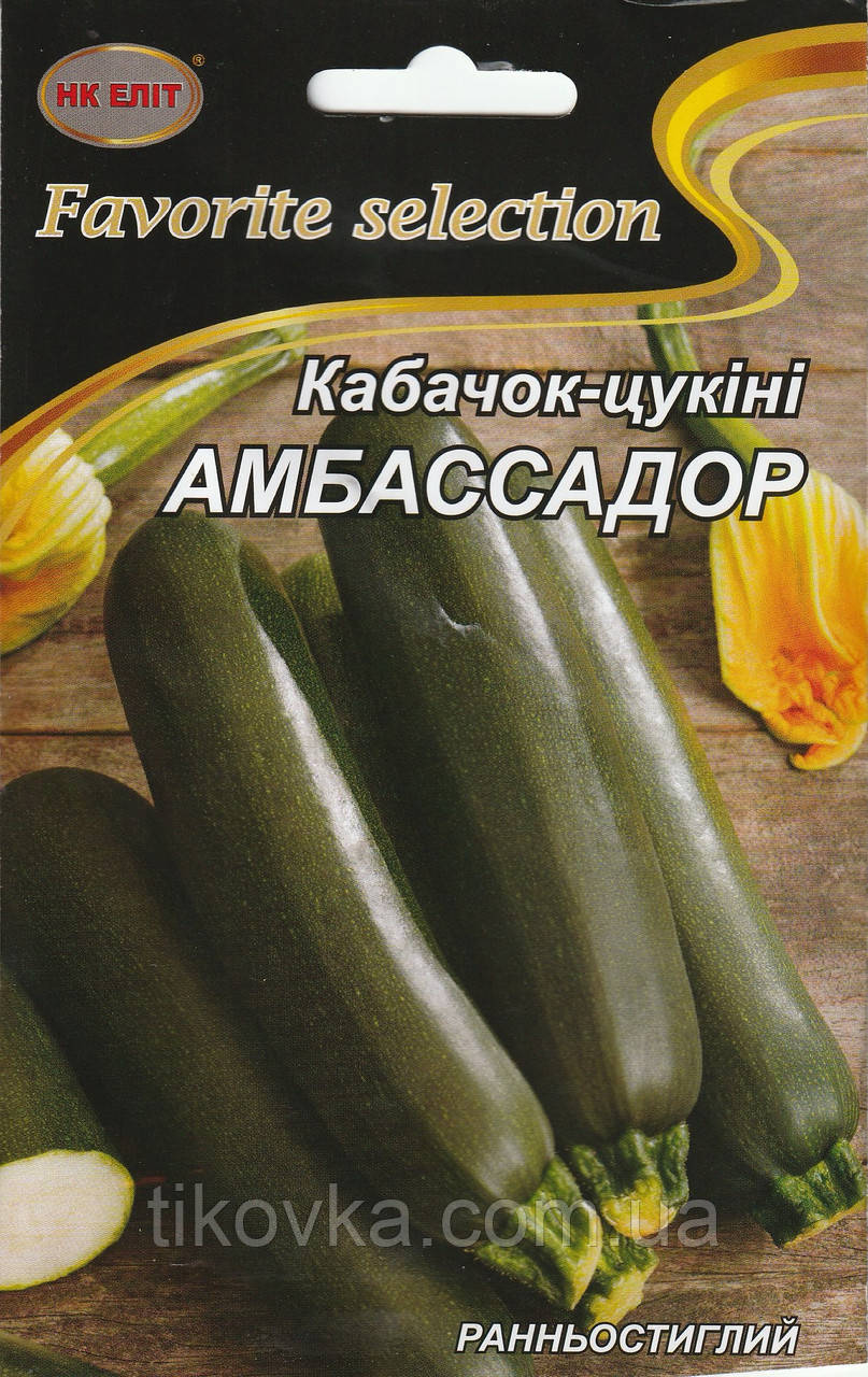 Насіння кабачків Амбассадор цукіні 20 г НК Еліт, фото 1