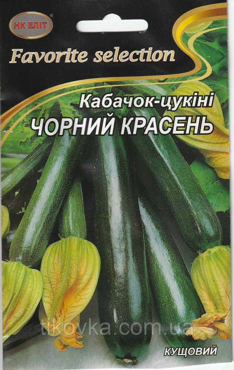 Насіння кабачка Чорний красень 20 г НК Еліт, фото 1