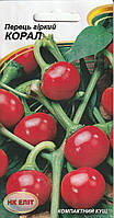 Насіння перцю гіркого Корал 0,2 г НК Еліт