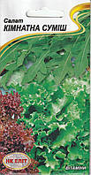 Насіння салату Кімнатна суміш 1 г  НК Еліт