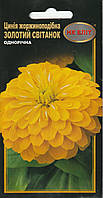 Насіння квітів Циннія Золотой рассвет 0,5 г НК Еліт