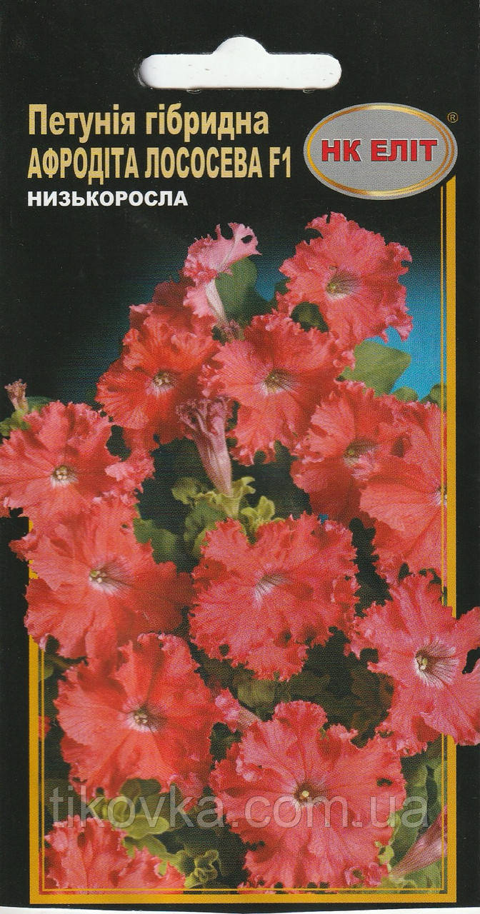 Насіння квітів Петунія Афродіта лососева F1 10 шт. НК Еліт, фото 1