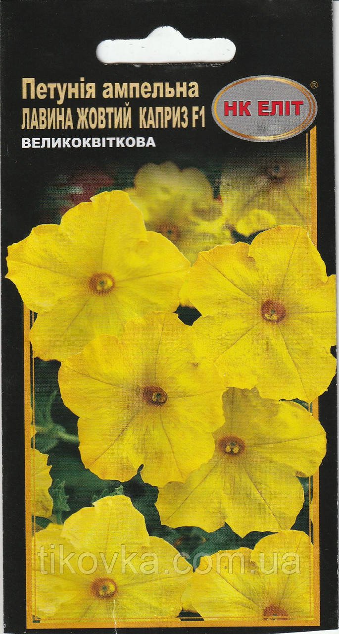 Насіння квітів Петунія ампельна Лавина Жовтий каприз F1 10 шт. НК Еліт, фото 1