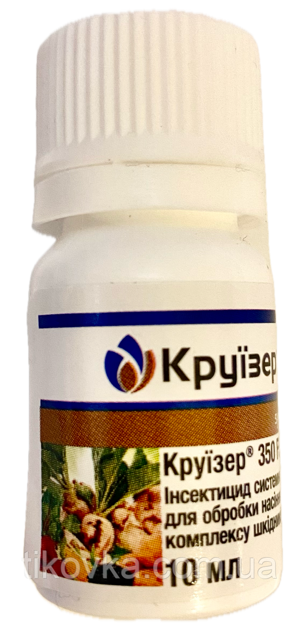 Круїзер 10 мл. інсектицид системної дії для обробки насіння від комплексу шкідників, фото 1