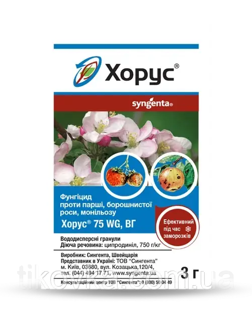 Хорус 3 г. Фунгіцид проти парші, борошністої росі, монільозу, фото 1