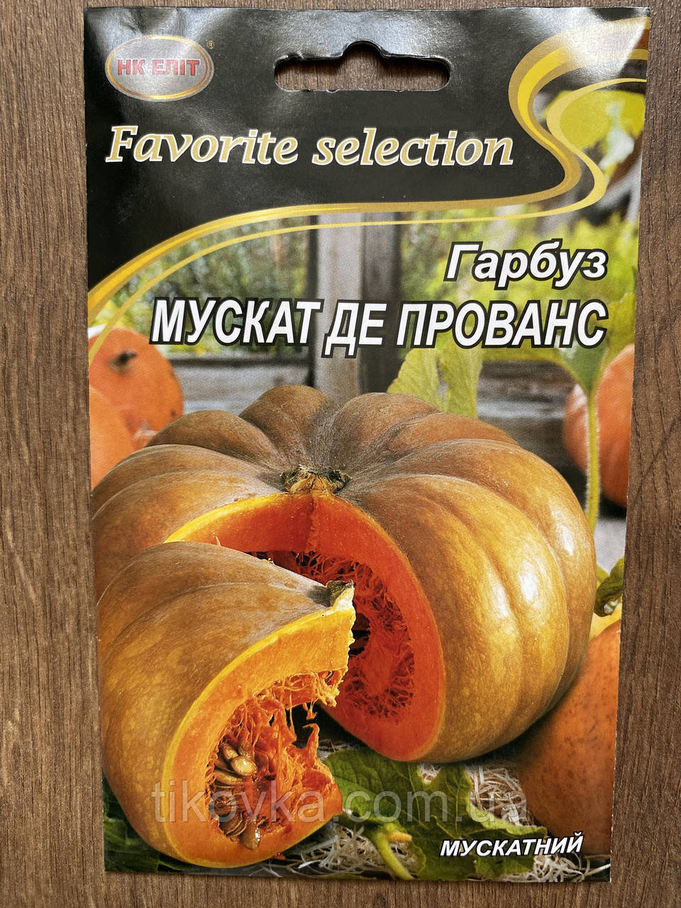 Насіння гарбуза Мускат де Прованс 10 г, фото 1