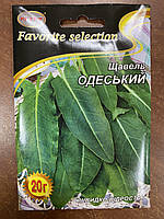 Насіння щавлю Одеський 20 г