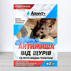 Родентицид Антимиша Adiant+ парафінові брикети, 10 таблеток