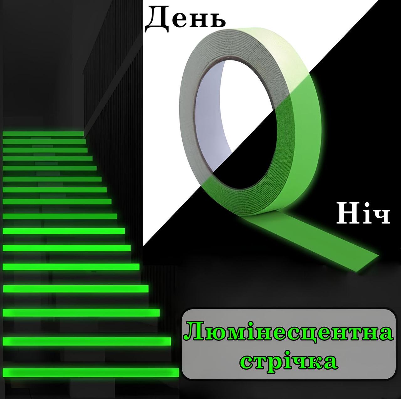 Люмінесцентна стрічка світлонакопичувальна фосфорна стрічка, що світиться в темряві Fluorescent Tape 10мм*3м, фото 1