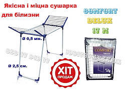 Сушарка для одягу білизни посилена підлогова Comfort De Lux найзручніша в Україні 17 м