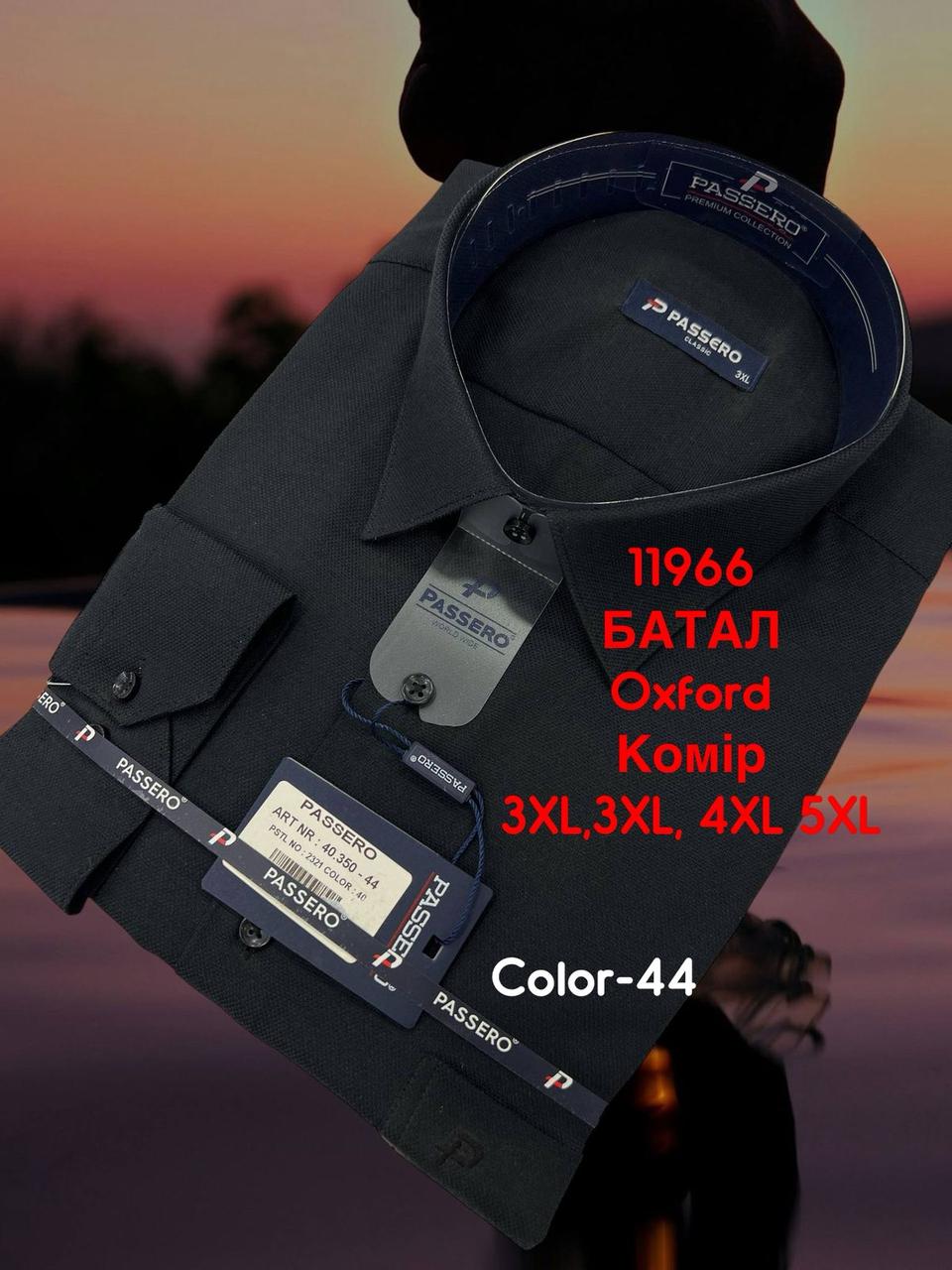 Батальна сорочка Passero classik оксфорд-mod.40350 color 44